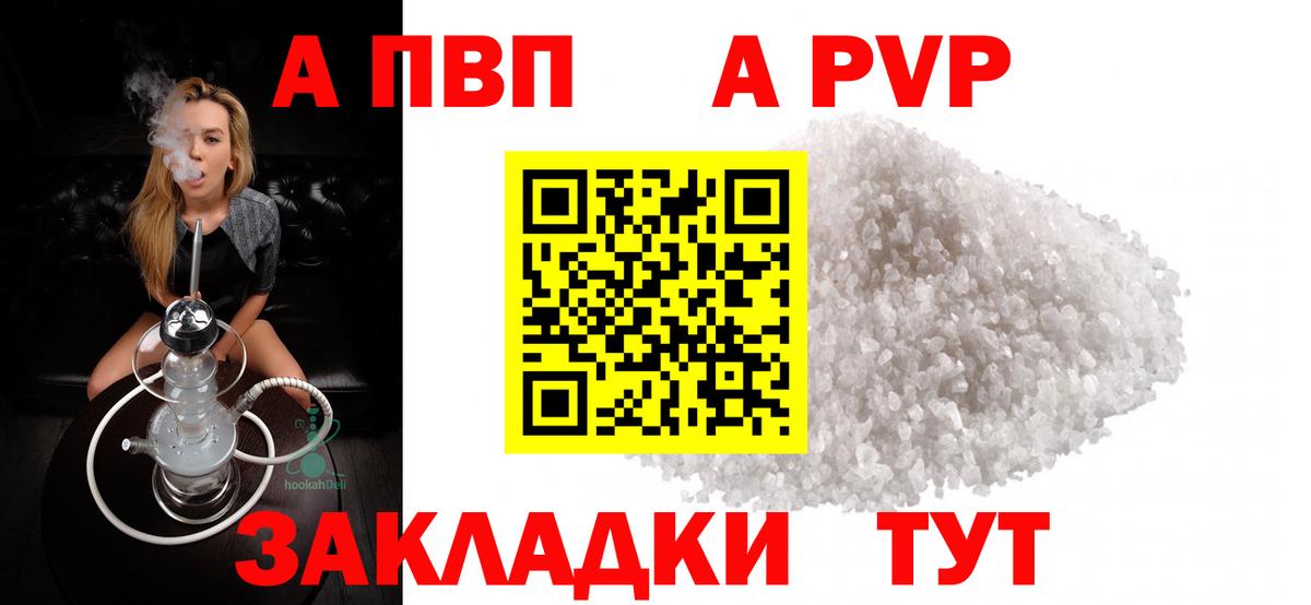 Видное  Alpha-PVP Соль  A-PVP мука  А ПВП мука  Вход с VPN 
