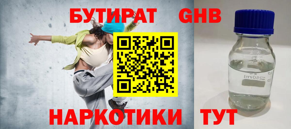 Видное  БУТИРАТ  Вход с VPN  БУТИРАТ Butirat 
