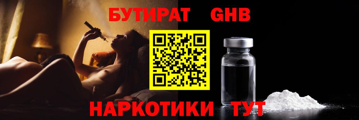 БУТИРАТ BDO Видное