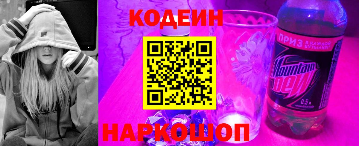 Кодеиновый сироп Lean напиток Lean (лин) Видное