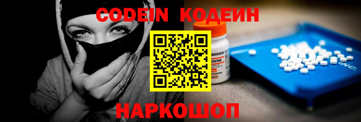 Кодеиновый сироп Lean Purple Drank  Вход с VPN  Кодеин напиток Lean (лин)  Видное 
