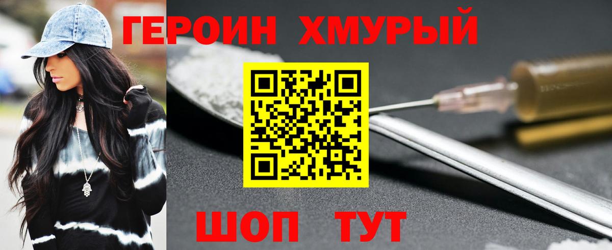 Героин герыч Видное