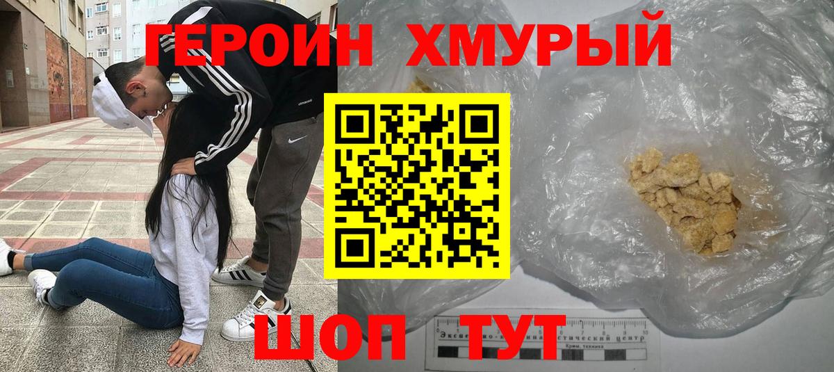 Видное  Героин хмурый  ГЕРОИН  Вход с VPN 