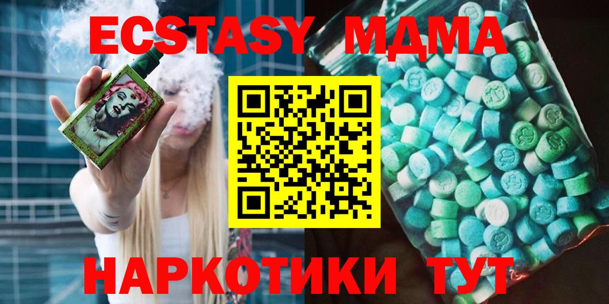 MDMA молли Видное
