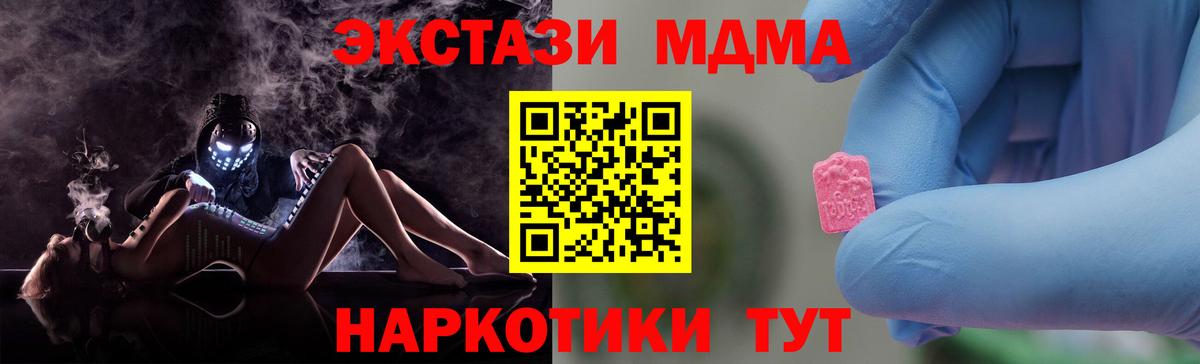 МДМА  МДМА кристаллы  Вход с VPN  MDMA crystal  Видное 