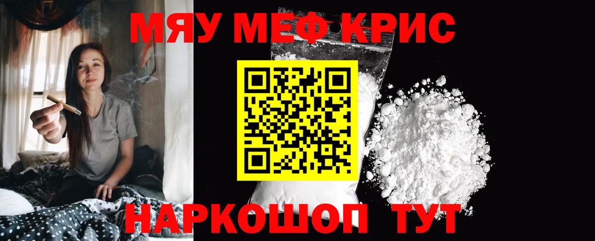 Мефедрон мука Видное