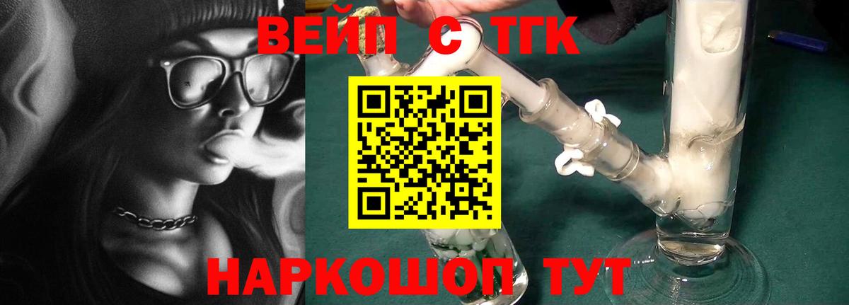 Видное  Дистиллят ТГК вейп с тгк  Вход с VPN  Дистиллят ТГК вейп с тгк 